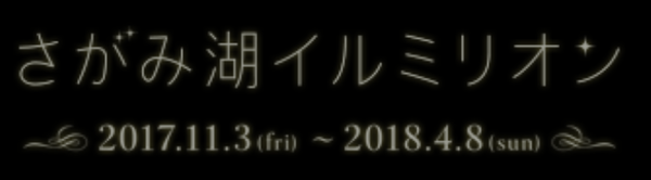 イルミリオン
