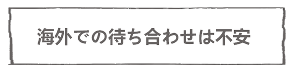 なれそめ47長い待ち時間2-5