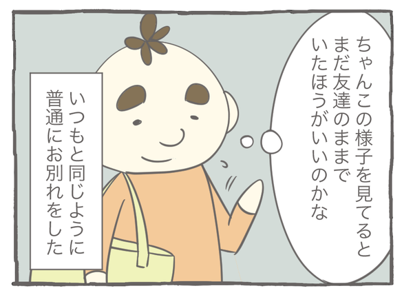 なれそめ138-4