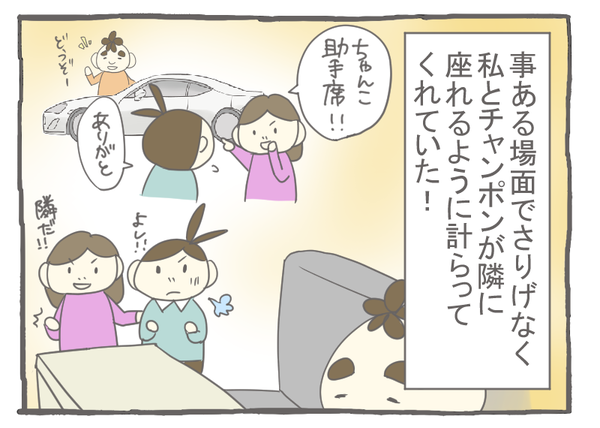 なれそめ53親友のナイスアシスト－２