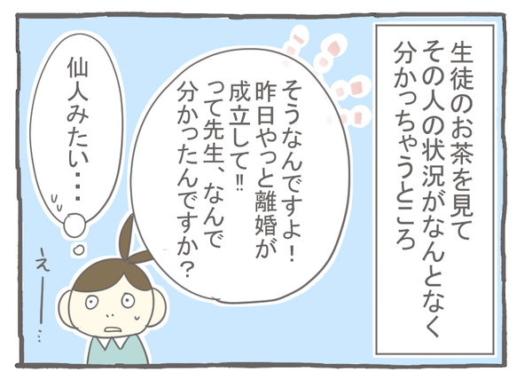 なれそめ104お茶と私6-4