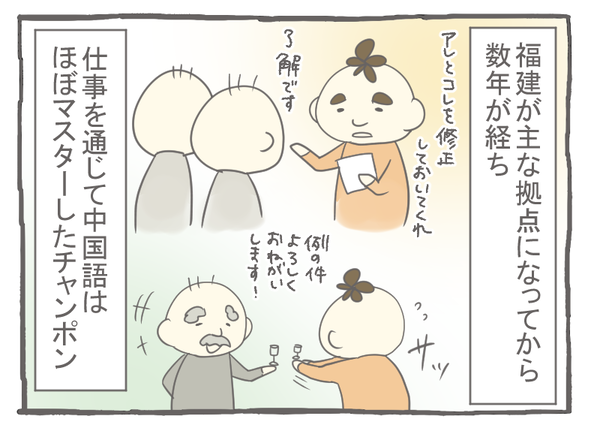 なれそめ111チャンポン-1