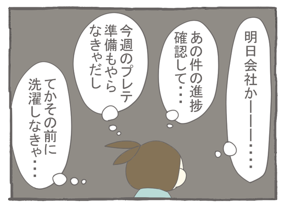 なれそめ60楽しいイベントの副作用-3