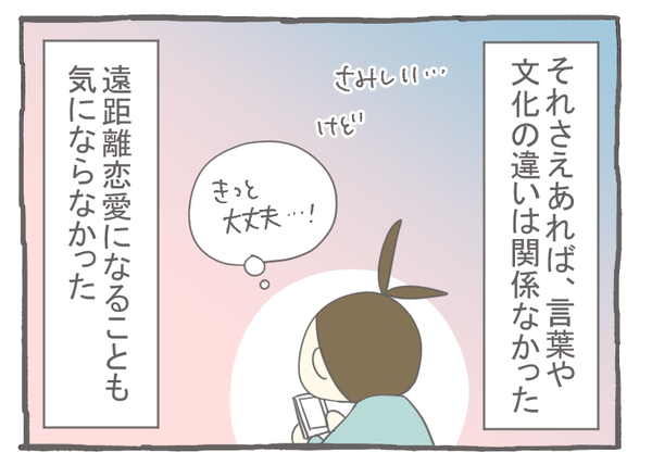 なれそめ98私が感じていたこと-3