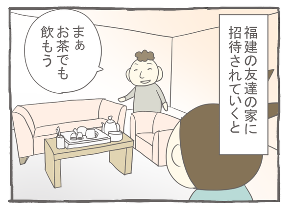 なれそめ101お茶と私3-1