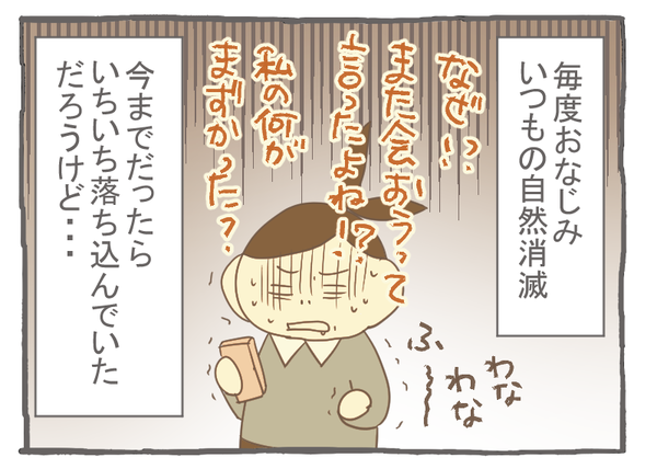 なれそめ65いつもの自然消滅-3