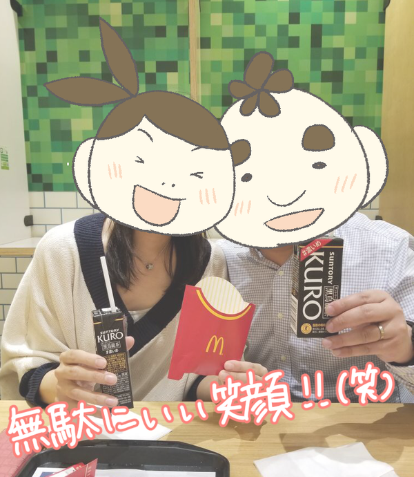 マクドナルドで黒ウーロン