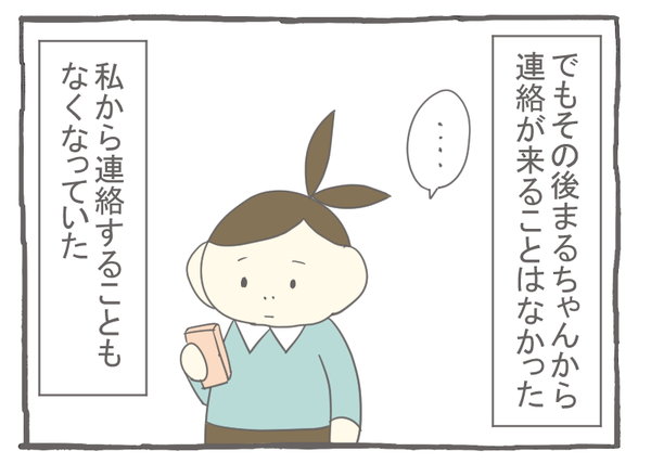 なれそめ65いつもの自然消滅-2