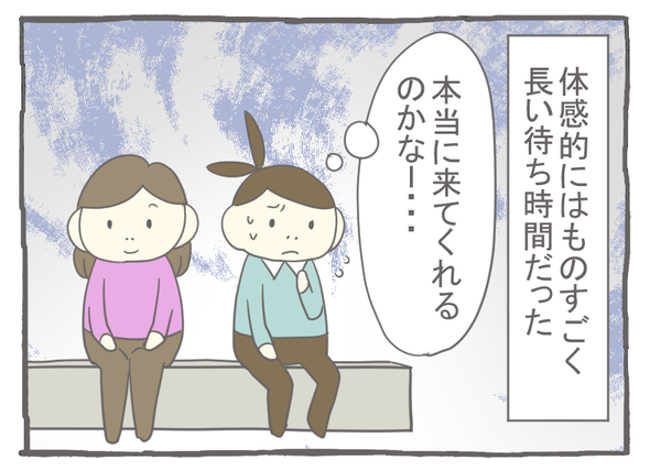 なれそめ47長い待ち時間2-1