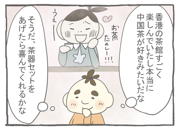 なれそめ126お土産－２