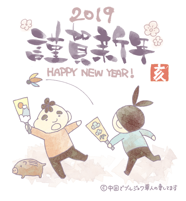 2019年賀状