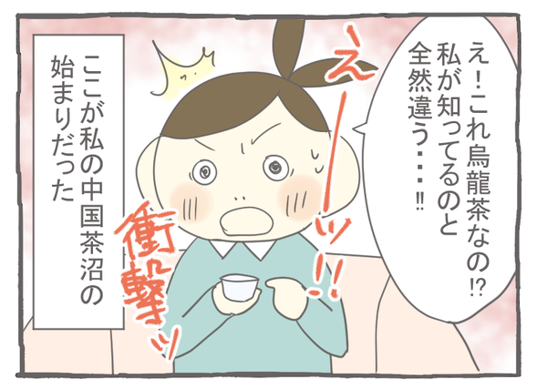 なれそめ101お茶と私3-4