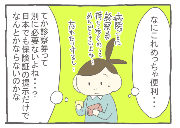 妊娠出産編8-4