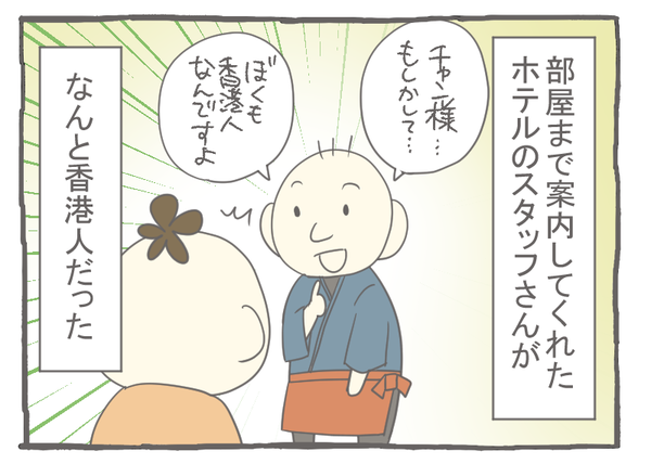 なれそめ87まさかの出会い－２