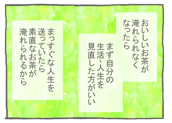 なれそめ106お茶と私8-2