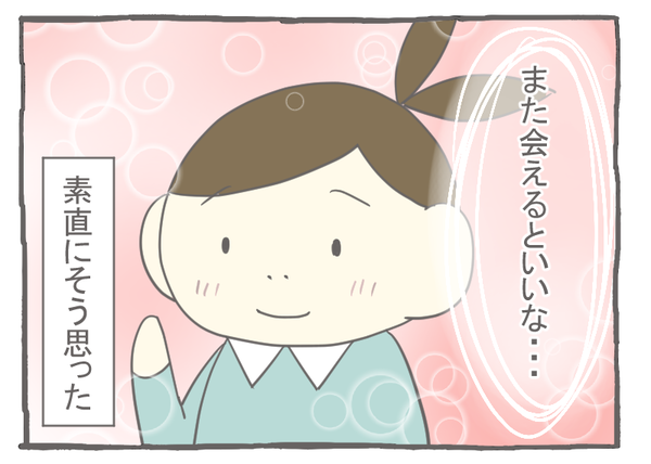 なれそめ17いい一日だった-4