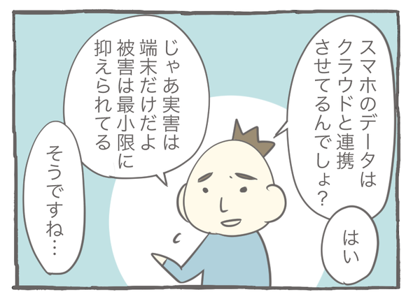スマホ13-3