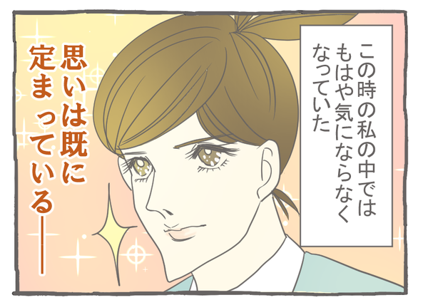 なれそめ65いつもの自然消滅-4
