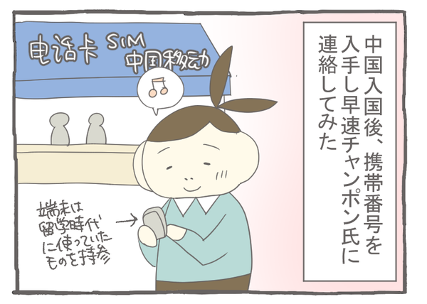 なれそめ74やたら心配された-1