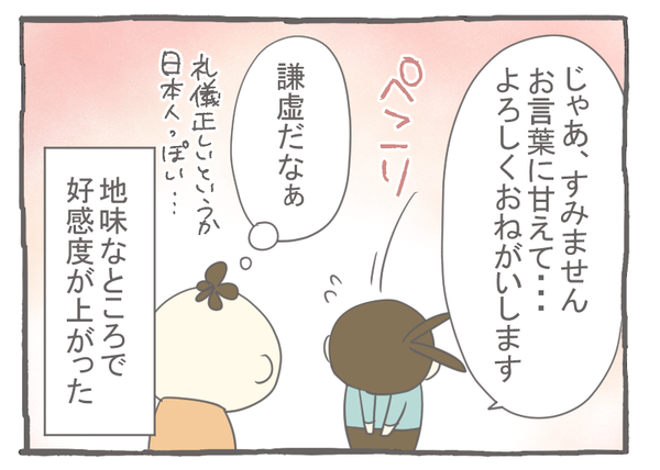 なれそめ118謙虚-4