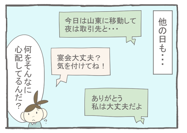 なれそめ74やたら心配された-3