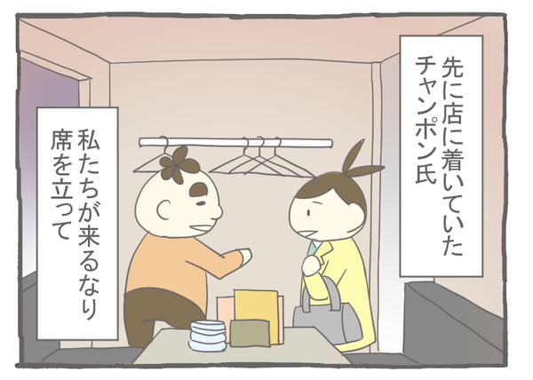 なれそめ3第一印象-1