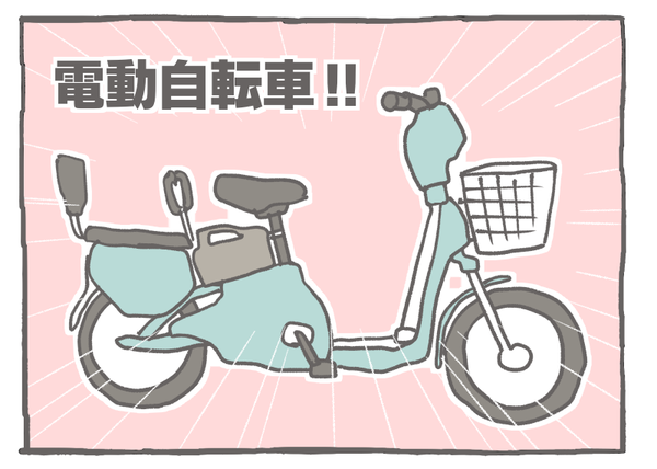 81電動自転車