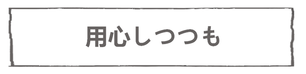 なれそめ17いい一日だった-5