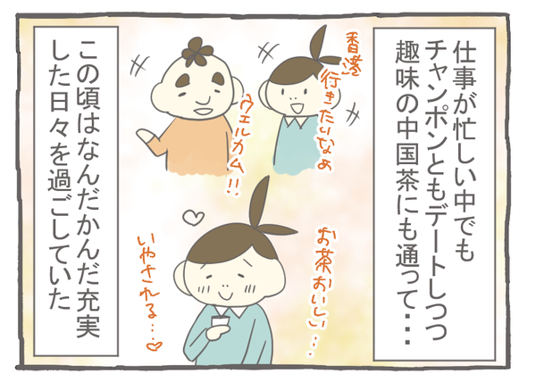 なれそめ104お茶と私6-1