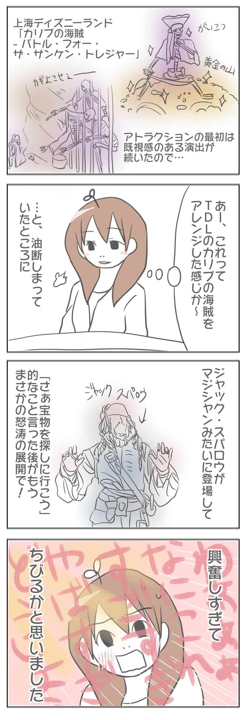 上海ディズニーランドが穴場すぎる 4コマ漫画 世間は狭い 上海ディズニーランドが穴場すぎる 4コマ漫画 世間は狭い