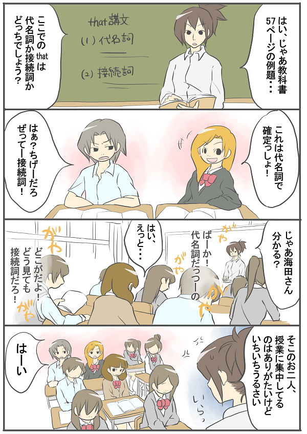 237　うるさい真面目