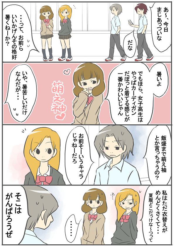 230 女子高生のおしゃれ 4コマ漫画 世間は狭い