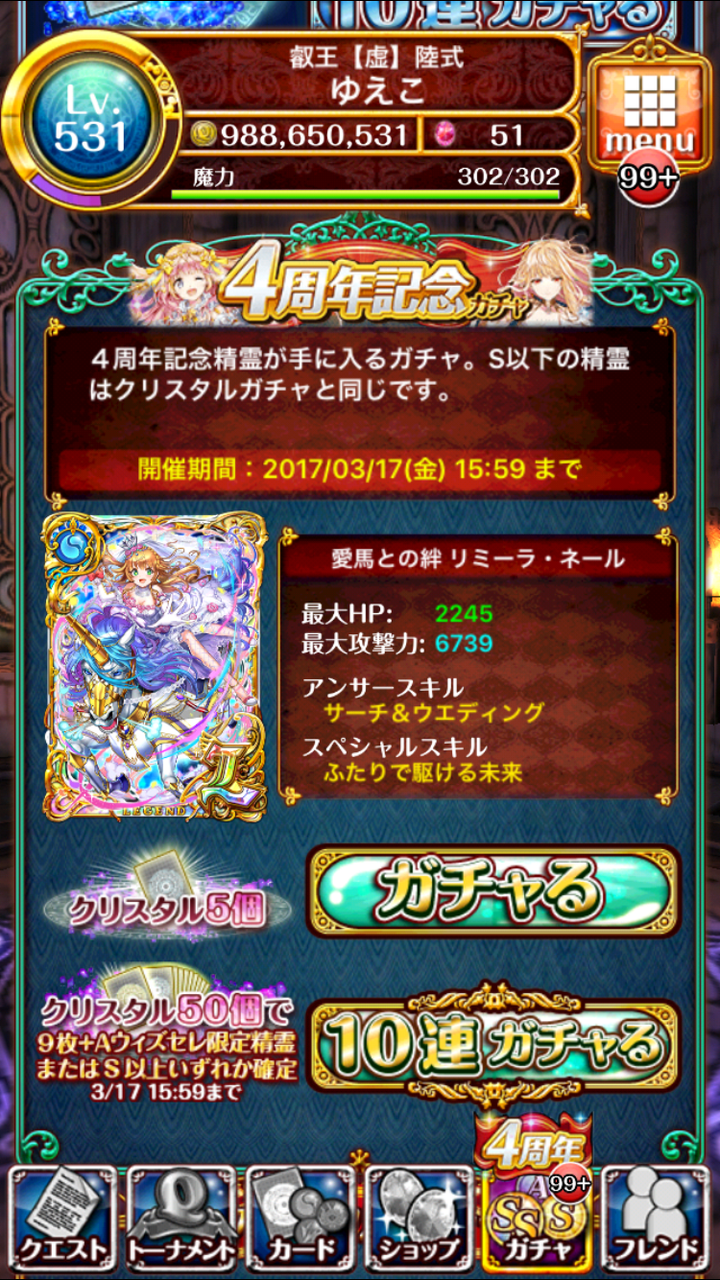 4周年ガチャ結果2 ゆえこ式黒ウィズ塾ブログ版