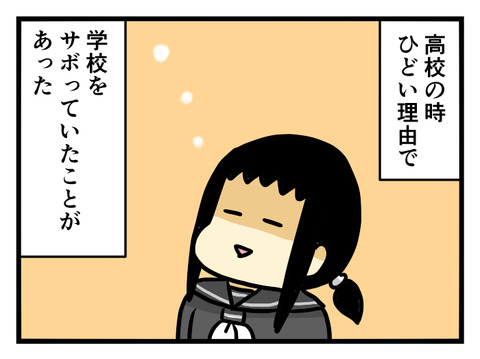 学校をサボる変な理由 たまに文字打ちたくなったら打つブログ 学校をサボる変な理由 たまに文字打ちたくなったら打つブログ