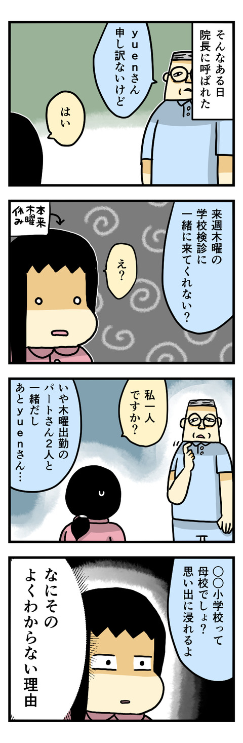 悪夢の連勤