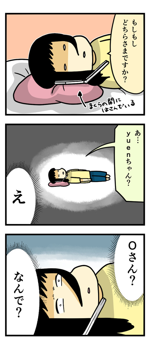 ぞわっとしたよ