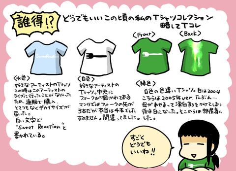 Tコレ