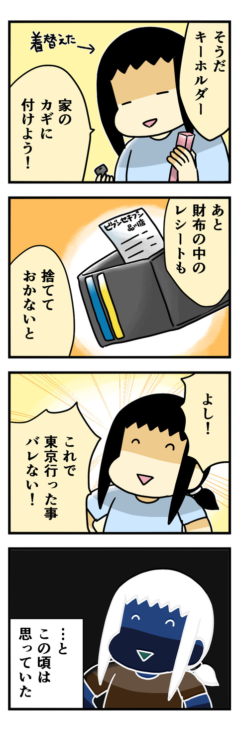 詰めが甘かった