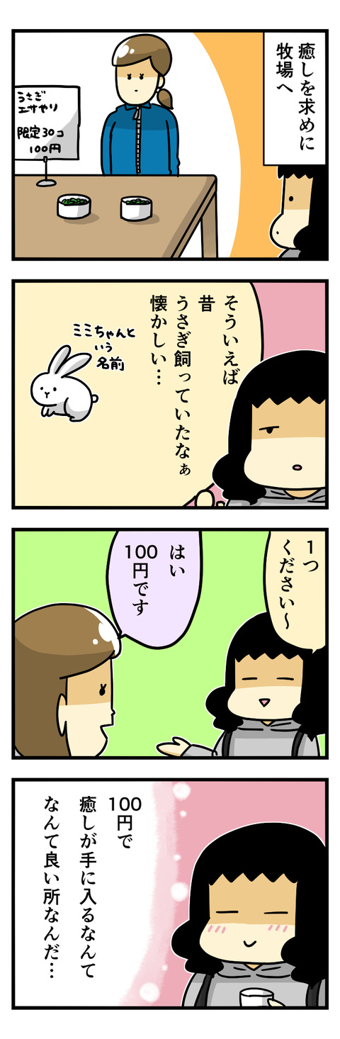 うさぎのえさ