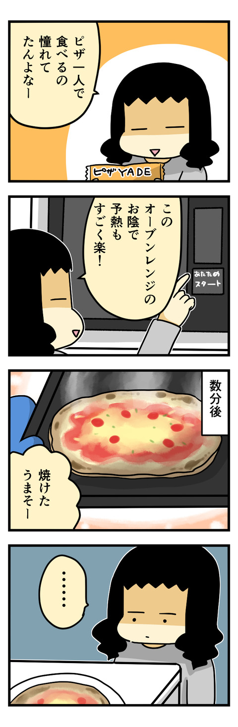 ピザ食す