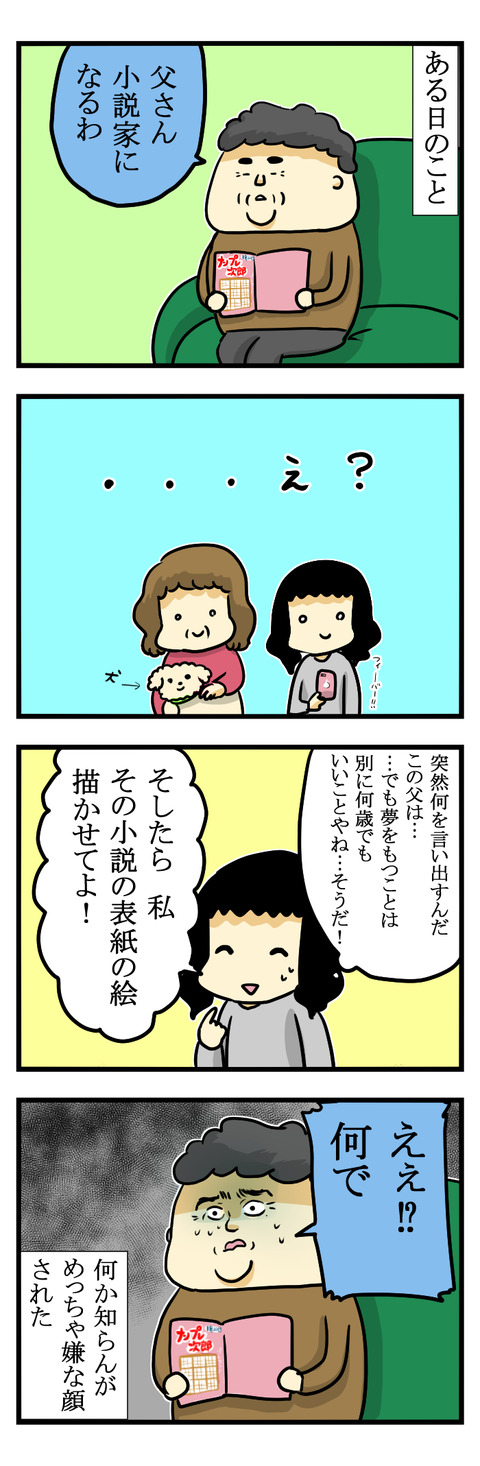 父の決意