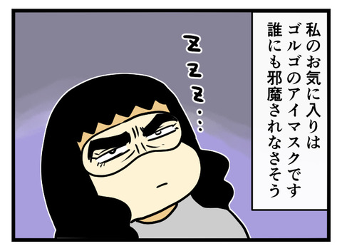 ゴルゴアイマスク