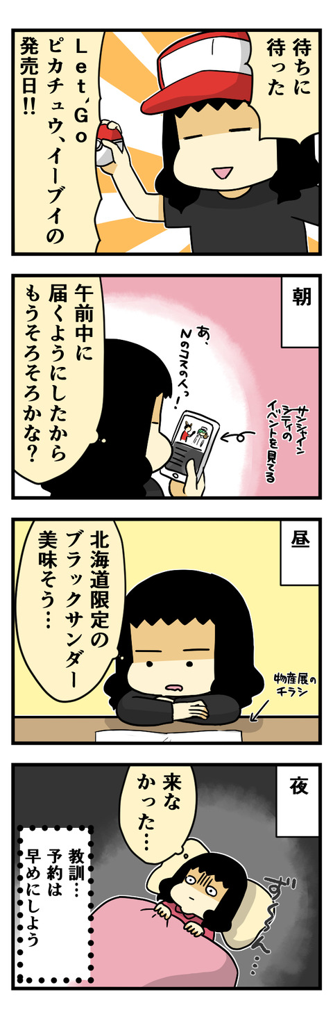 ピカブイの発売日!