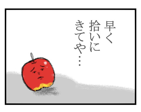 悩めるリンゴ