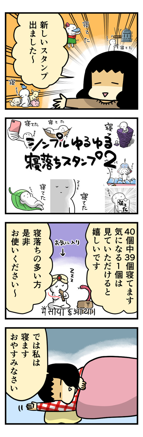 寝落ちスタンプ2