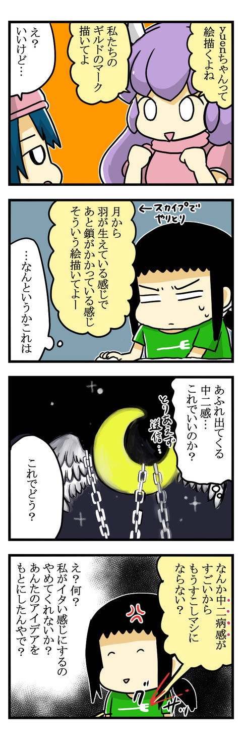 中二でもいいじゃない