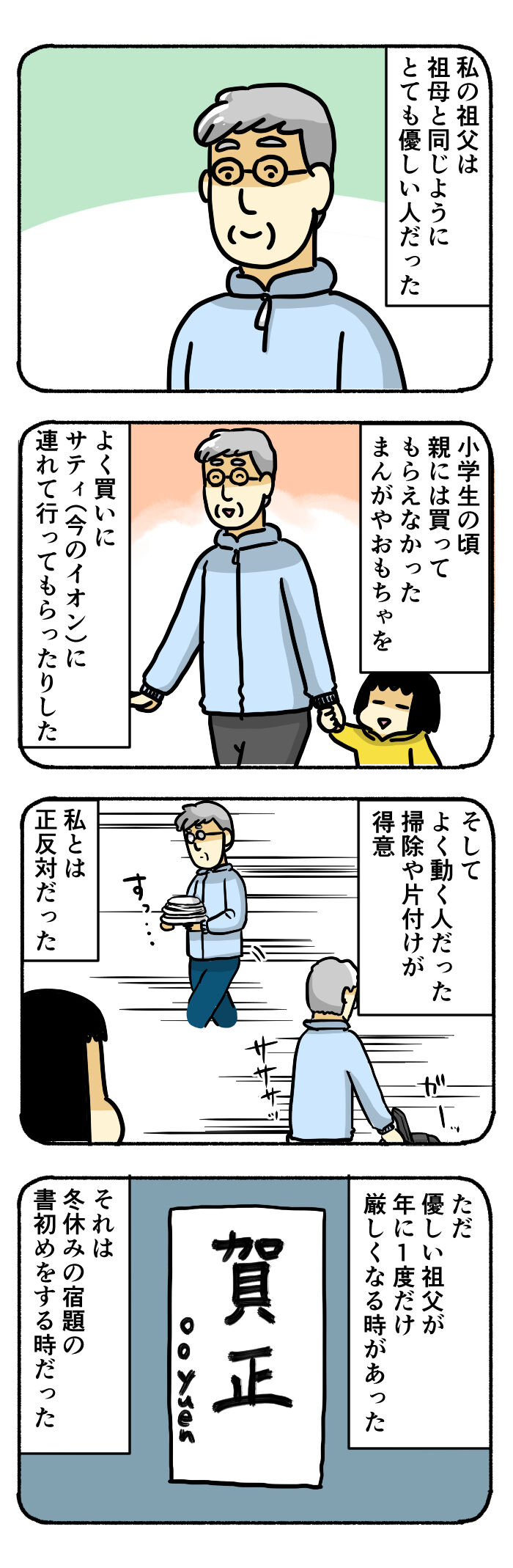 おじいちゃんとの思い出 たまに文字打ちたくなったら打つブログ Powered By ライブドアブログ