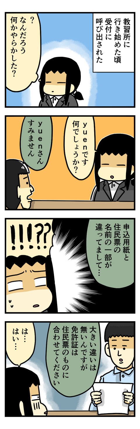 運転免許所のために