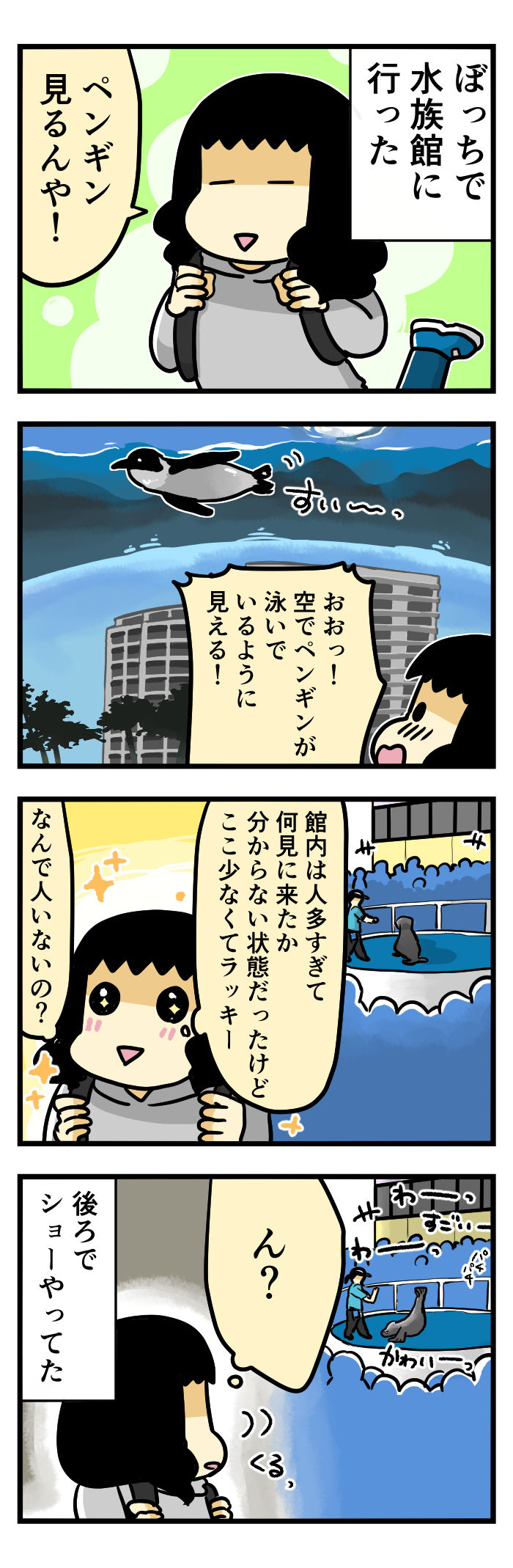 ぼっちでサンシャイン水族館に行ってきた たまに文字打ちたくなったら打つブログ Powered By ライブドアブログ ぼっちでサンシャイン水族館に行ってきた たまに文字打ちたくなったら打つブログ Powered By ライブドアブログ
