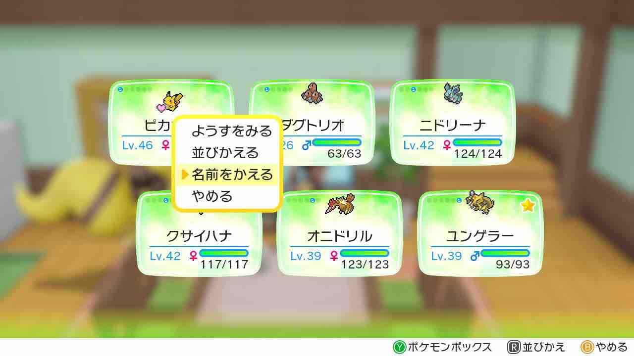 ポケモン ピカチュウに名前をつけるよ ピカブイ たまに文字打ちたくなったら打つブログ Powered By ライブドアブログ